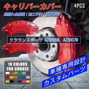 トヨタ（TOYOTA） クーポン利用で7%OFF/キャリパーカバー クラウン220