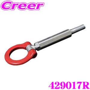 クスコ（CUSCO） 可倒式牽引フック 429 017 F マツダ ND系
