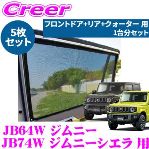 オフロードサービスタニグチ レーザーシェード 1台分5枚フルセット