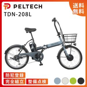 PELTECH（ペルテック） 電動アシスト自転車 20インチ 折りたたみ自転車