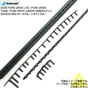 Babolat（バボラ） ピュア ドライブ グロメット 2個セット(Pure Drive