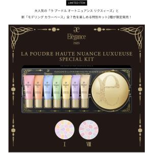 ELEGANCE（エレガンス） 【8番 27g】【本体】【ケース・パフ付き