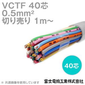 富士電線工業 VCTF 1.25sq×4芯 ビニルキャブタイヤコード (丸型