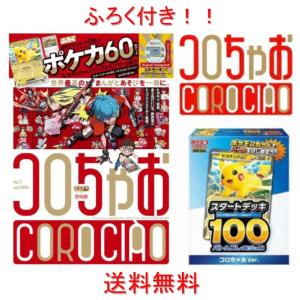 コロちゃお vol.1（てれコロスペシャル2026年1月号・付録 『スタート