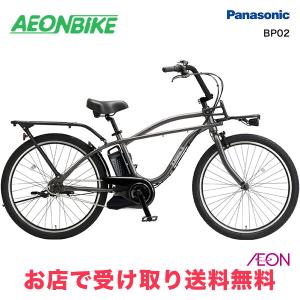 Panasonic（パナソニック） 2025年モデル 電動自転車 BP02 26インチ BE