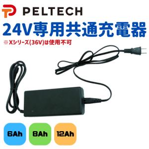 PELTECH（ペルテック） 24V-8Ahバッテリー 電動アシスト自転車専用 24V
