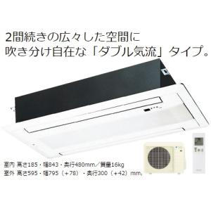 ダイキン（DAIKIN） S50ZGV ハウジングエアコン 天井埋込2方向 16畳用