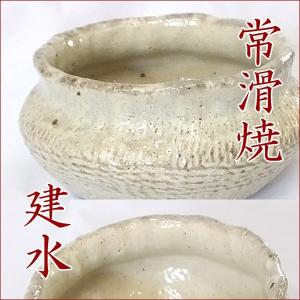 常滑焼 【牡丹彫（中）】 ぼたんぼり 建水 茶こぼし 日本製 茶器