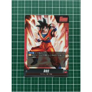 ☆ドラゴンボール フュージョンワールド 覚醒の鼓動 #FB01-139 孫悟空