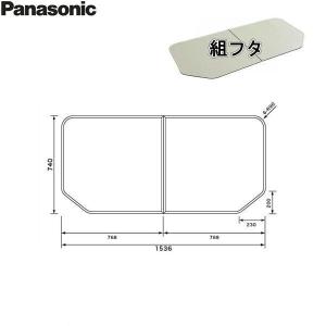 Panasonic（パナソニック） GTD74KN11 風呂フタ 組フタ 1600用 送料