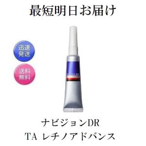 Navision（ナビジョン） ナビジョンDR TAレチノアドバンス 15g