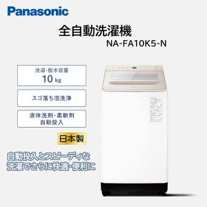 Panasonic（パナソニック） NA-FA10H3-N 縦型全自動洗濯機 洗濯容量