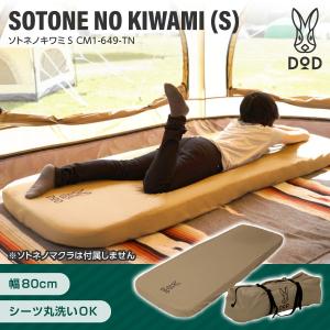 DOD（ディオーオーディー） アウトドアマット ソトネノキワミ L タン