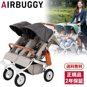 AIRBUGGY（エアバギー） ココダブルEX フロムバース アースサンド