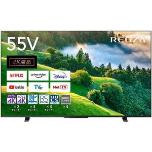 東芝 レグザ テレビ 55インチ 4K液晶テレビ 55V型 4Kシリーズ内蔵 外