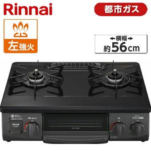 リンナイ（Rinnai） ガスコンロ プロパンガス用 コンロ KG35NBKR-LP