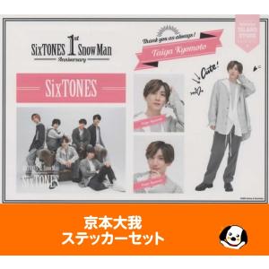森本慎太郎 ステッカーセット SixTONES ストーンズ 1st Anniversary