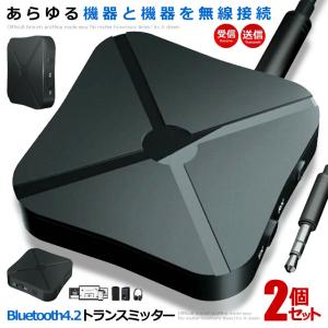 Bluetooth4.2 トランスミッター レシーバー 1台2役 送信機 受信機 無線