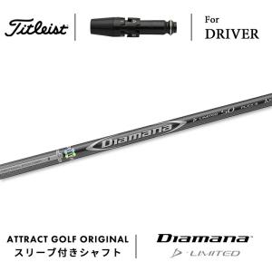 Titleist（タイトリスト） カスタム ドライバー用スリーブ付きシャフト
