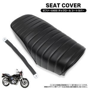 張り替え作業+色が選べる) ゼファー400 (ZR400C3-7) シート/カバー