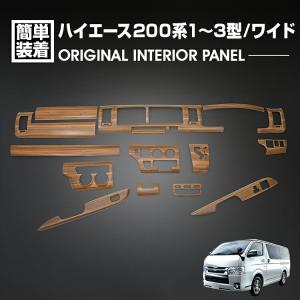 ウッド＆レザーガングリップステアリング 200系ハイエース1〜3型 茶