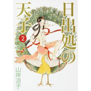 新品 / 日出処の天子 完全版 (1-7巻 全巻) 全巻セット : 漫画全巻