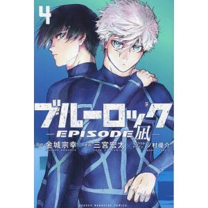 ブルーロック−EPISODE 凪− 全巻(1-8)セット 全巻新品 : 枚方 蔦屋