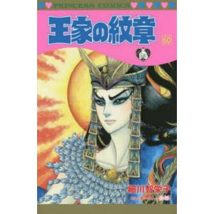 王家の紋章 全巻 セット 1巻から70巻+連載40周年記念、公式ファン