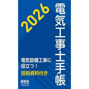 電気設備工事積算実務マニュアル 2025 : かんぽうbookstore - 通販