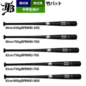 和牛JB 野球 高校生・一般向け 竹バット トレーニングバット 硬式 軟式