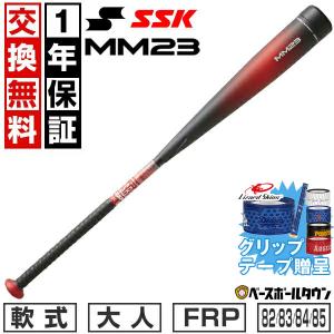 エスエスケイ（SSK） MM23 MX SBB4040 軟式用 野球 バット 84cm SSK