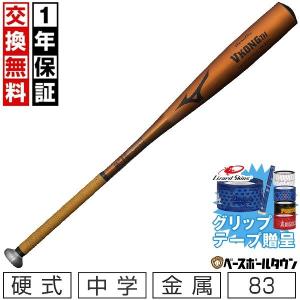 MIZUNO（ミズノ） 【MIZUNO】ミズノ 中学硬式用バット