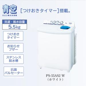 日立（HITACHI） PS-55AS2-W ホワイト 青空 2槽式洗濯機 洗濯5.5kg