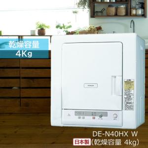 日立 DE-N50HV-W 衣類乾燥機 5kg ピュアホワイト DEN50HVW : ベスト