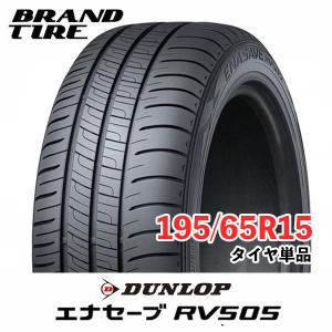 エナセーブ DUNLOP ダンロップ EC204 195/65R15 91H タイヤ単品1本価格