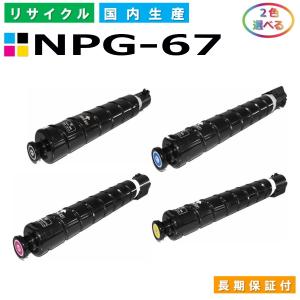 imageRUNNER 【わけあり品】Canon NPG-67 4色セット 純正品 キャノン