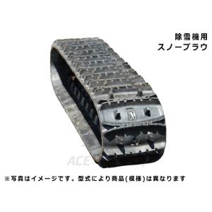ホンダ（HONDA） 除雪機 HS870 HS970 ゴム クローラー (12-60X21 B-122