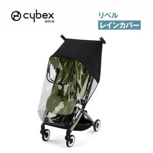 サイベックス（CYBEX） ガゼルS レインカバー オプション ガゼルS専用