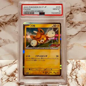 PSA10 ピカチュウex SR 122/106 SV8 ポケモンカード : B-button - 通販