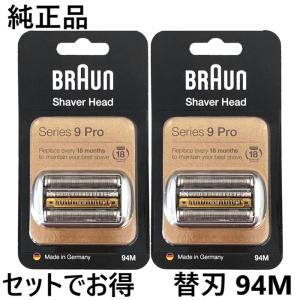 BRAUN 純正 シリーズ9 pro ブラウン 94M シェーバー用 替え刃 替刃