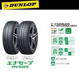エナセーブ ダンロップ RV505 225/60R17 99H◇2本以上で送料無料