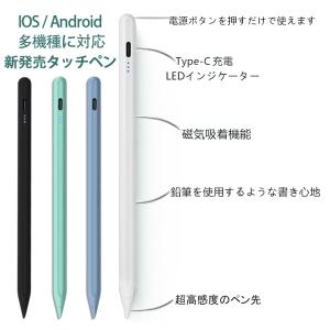 iPhone Android スマホ iPad タブレット対応 タッチペン スタイラス