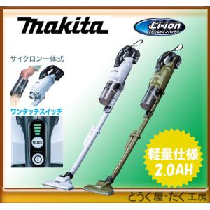 18V 最上位モデル】マキタ 充電式クリーナーセット(本体CL286FDZW