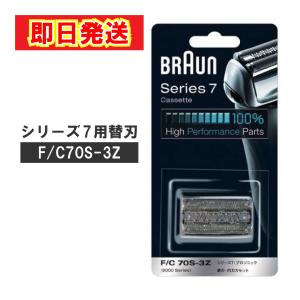 BRAUN（ブラウン） シリーズ7 替刃 網刃・内刃一体型カセット F/C 74S