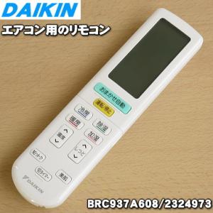 ダイキン（DAIKIN） 2325008 BRC937A611 エアコン 用の リモコン