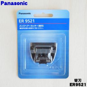 Panasonic（パナソニック） 替刃 ER9920 プロリニアバリカン ER-GP82