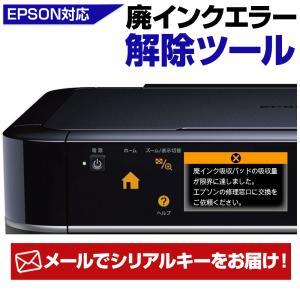 エプソン（EPSON） 【廃インクエラーリセットキーのみ】 EP-806AB EP
