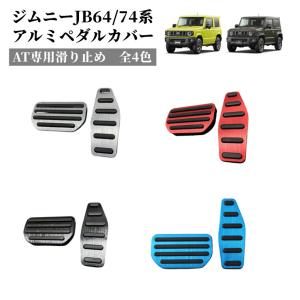 APIO（アピオ） JB64/JB74ジムニー/ジムニーシエラ AT車専用