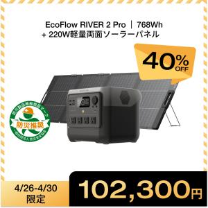 ECOFLOW ポータブル電源 ソーラーパネル セット EcoFlow RIVER 2 Max