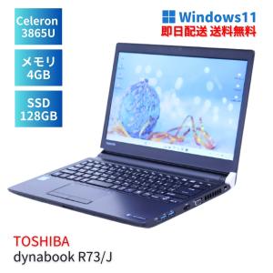 お買い得！ dynabook G83/HU ノートパソコン ダイナブック Core i5